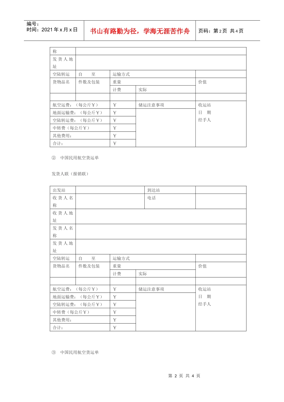 航空货物运输合同（二）_第2页