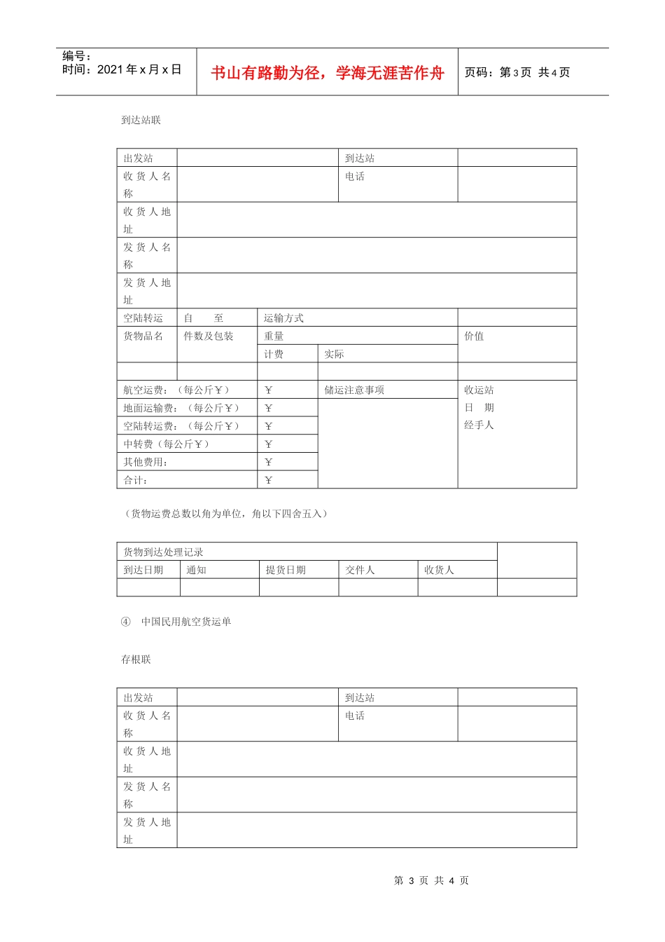 航空货物运输合同（二）_第3页