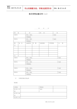 航空货物运输合同（二）