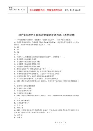 工程造价管理基础理论与相关法规测试题