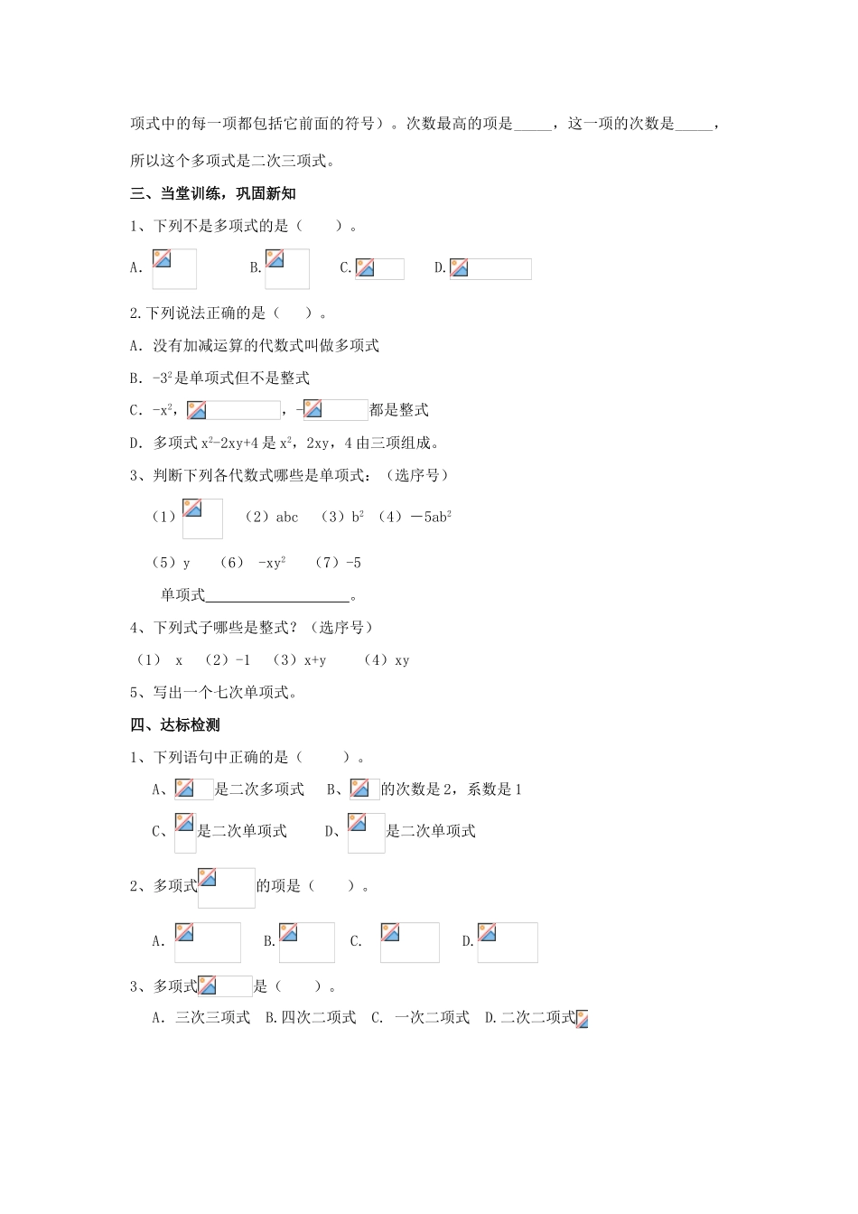 学年七年级数学上册 第6章 整式的加减 6.1 单项式与多项式教案 （新版）青岛版-（新版）青岛版初中七年级上册数学教案_第2页