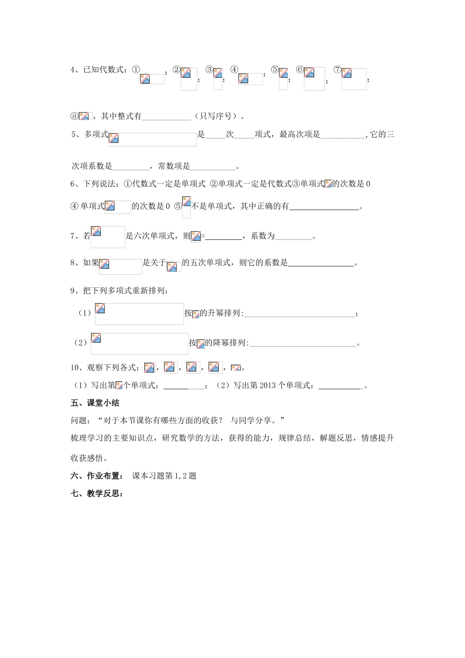 学年七年级数学上册 第6章 整式的加减 6.1 单项式与多项式教案 （新版）青岛版-（新版）青岛版初中七年级上册数学教案_第3页