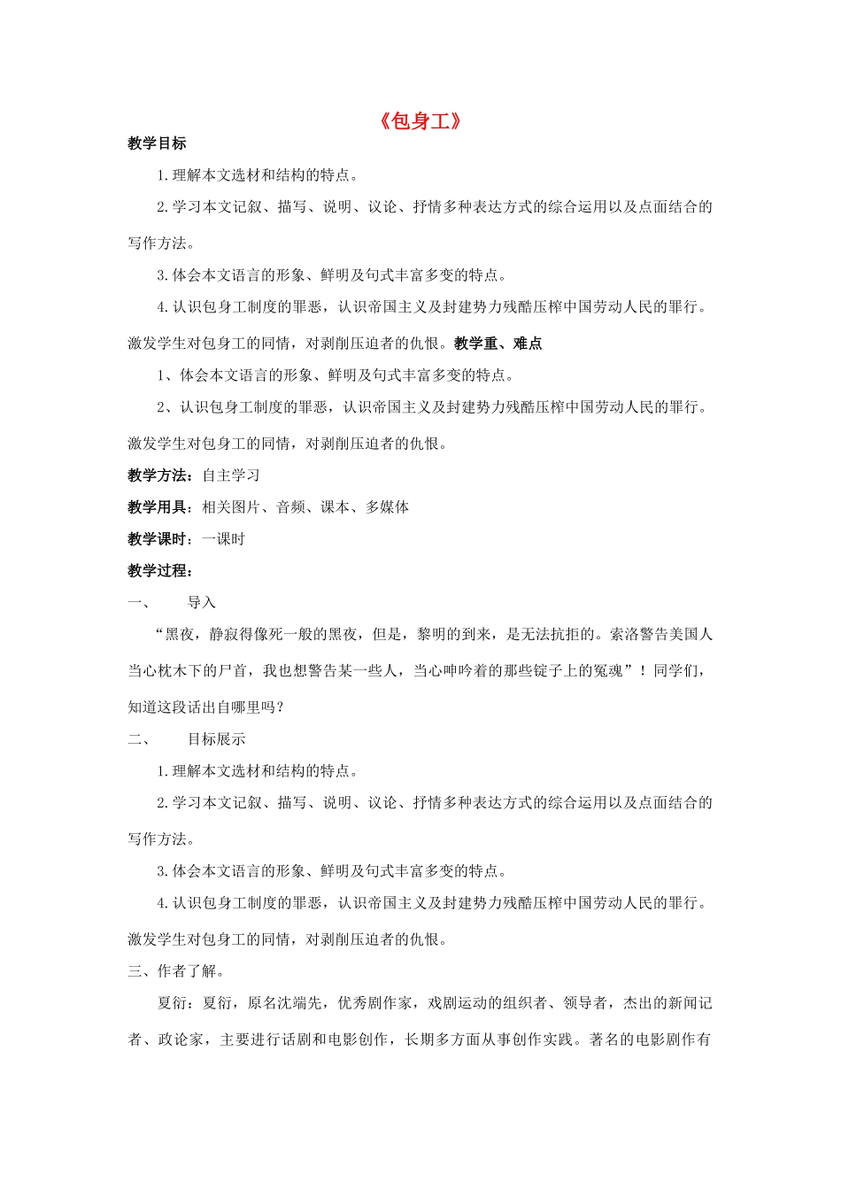 高中语文 11 包身工教学设计 新人教版必修1-新人教版高一必修1语文教案_第1页