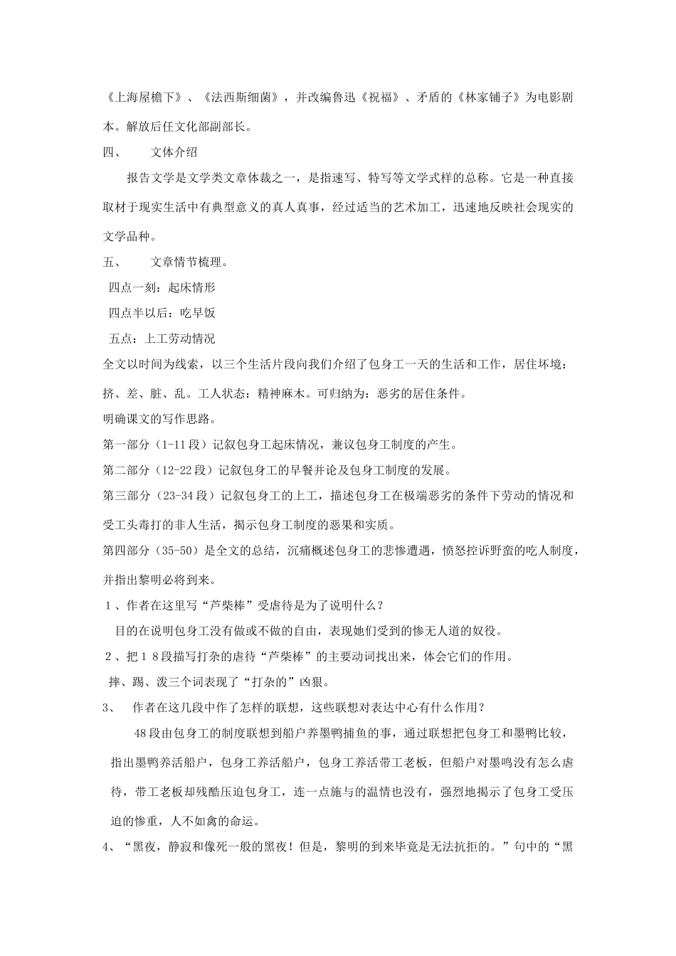高中语文 11 包身工教学设计 新人教版必修1-新人教版高一必修1语文教案_第2页