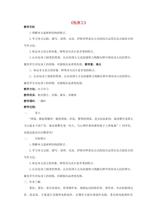 高中语文 11 包身工教学设计 新人教版必修1-新人教版高一必修1语文教案