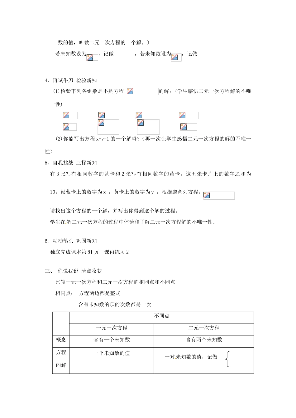 浙江省温州市龙湾区实验中学七年级数学下册 2.1 二元一次方程（第1课时）教案 （新版）浙教版_第3页