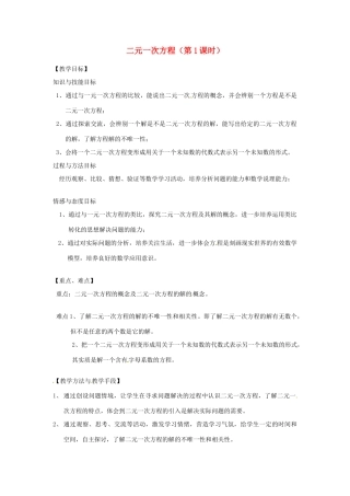 浙江省温州市龙湾区实验中学七年级数学下册 2.1 二元一次方程（第1课时）教案 （新版）浙教版