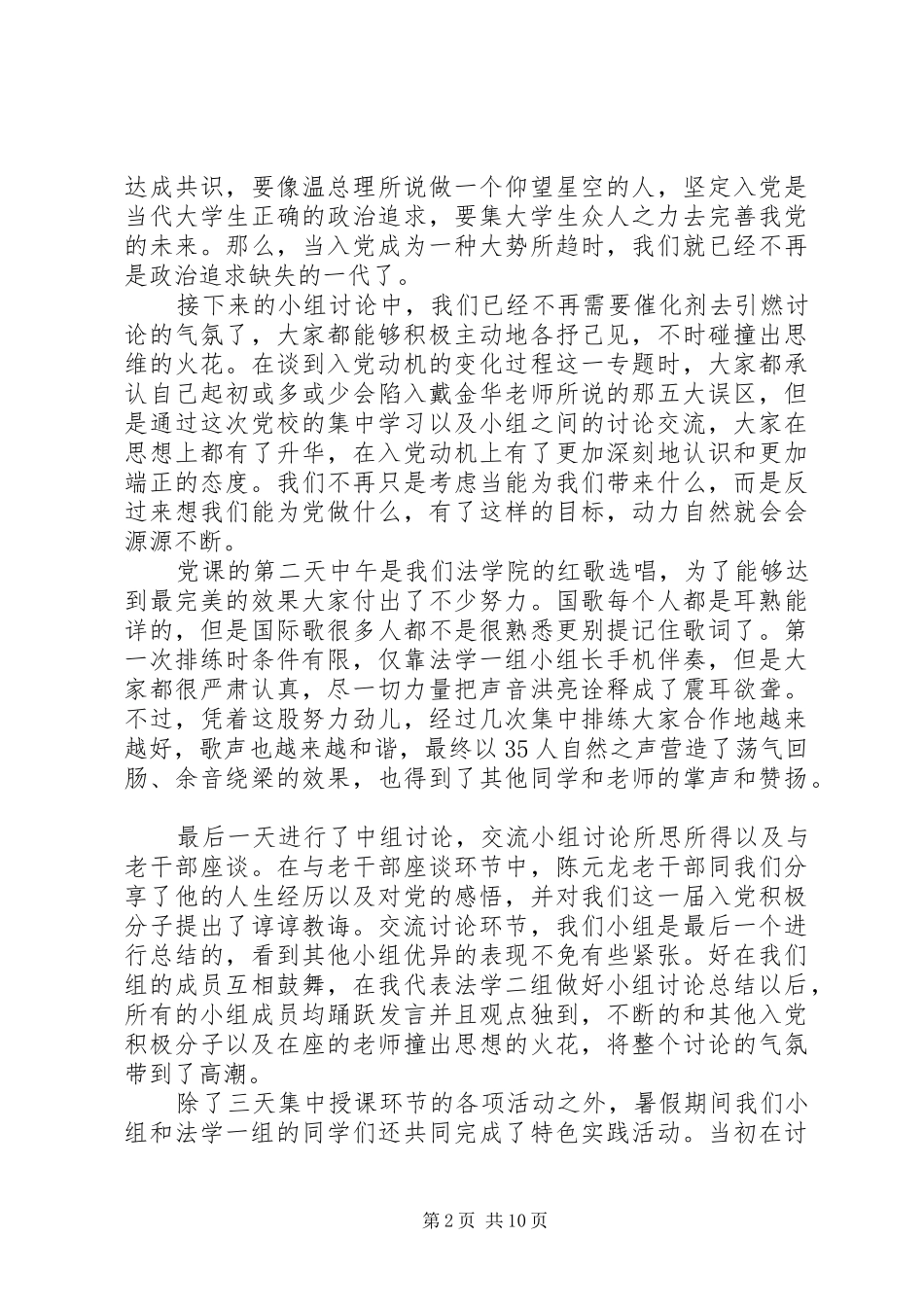 党校小组长心得体会_第2页