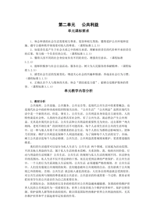 第二单元公共利益