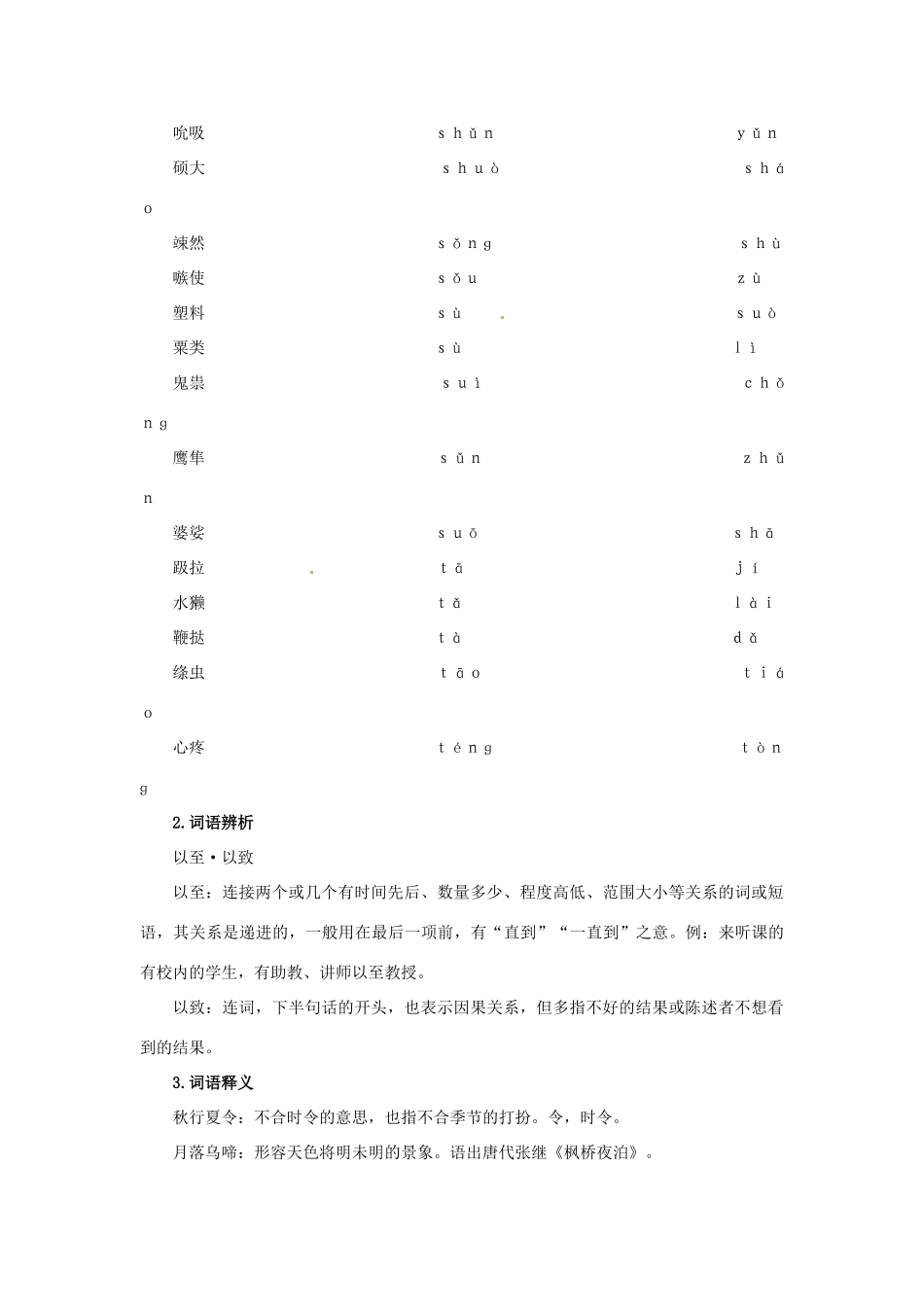 高中语文 6 中国艺术表现里的虚和实优化设计 大纲人教版第5册_第2页