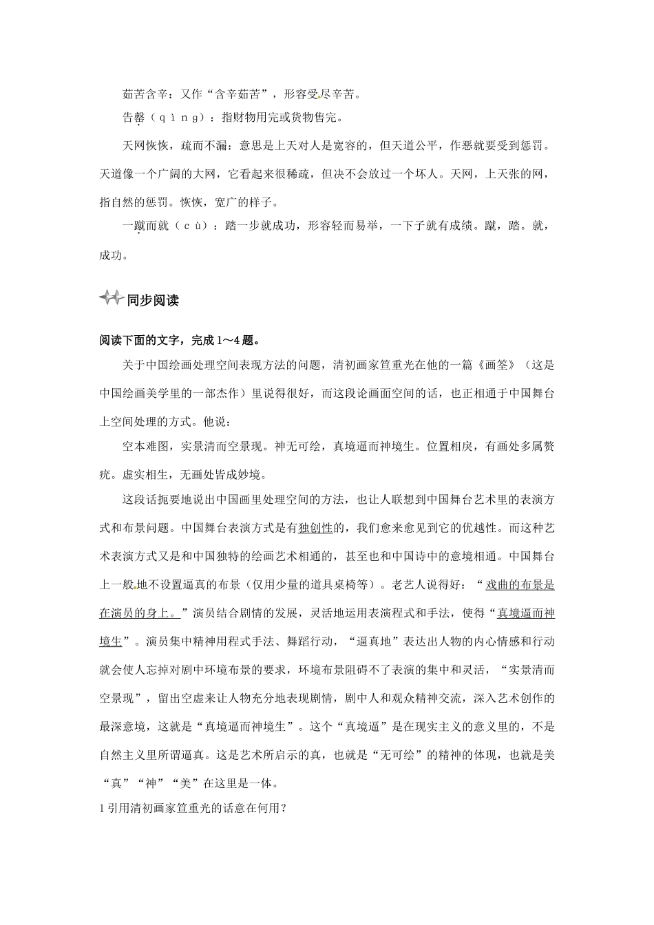 高中语文 6 中国艺术表现里的虚和实优化设计 大纲人教版第5册_第3页