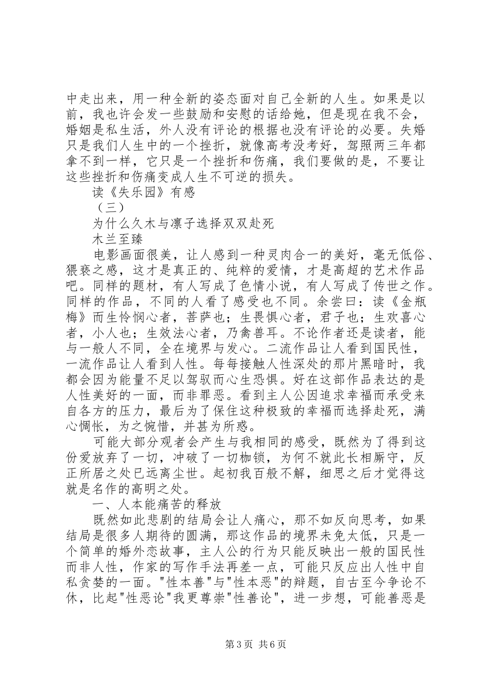 读《失乐园》有感_第3页