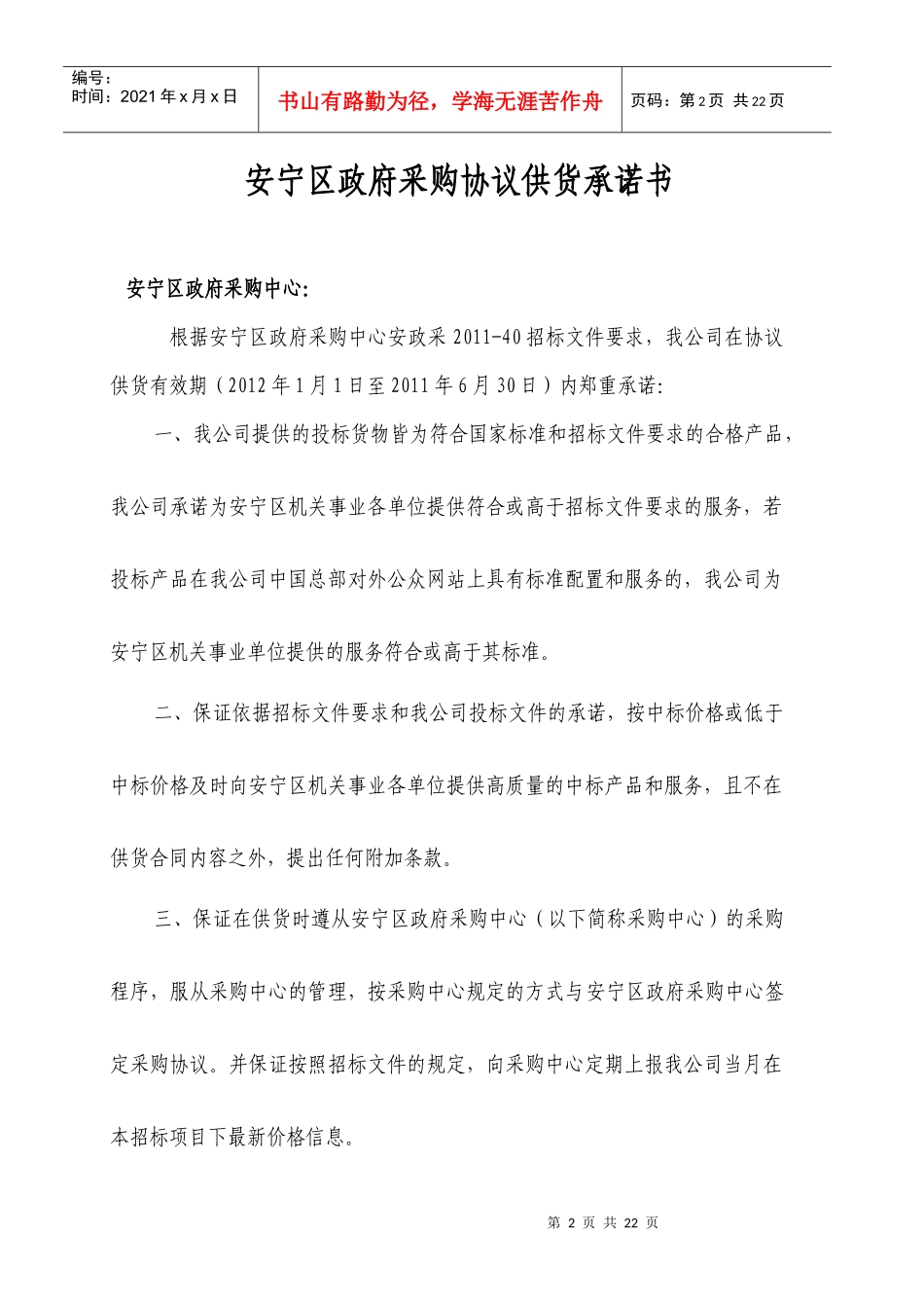 XXXX年下半年(协供)承诺和合同_第2页
