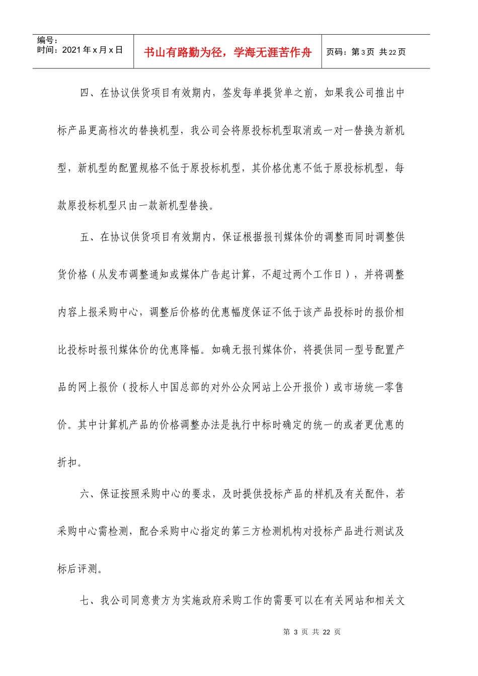 XXXX年下半年(协供)承诺和合同_第3页