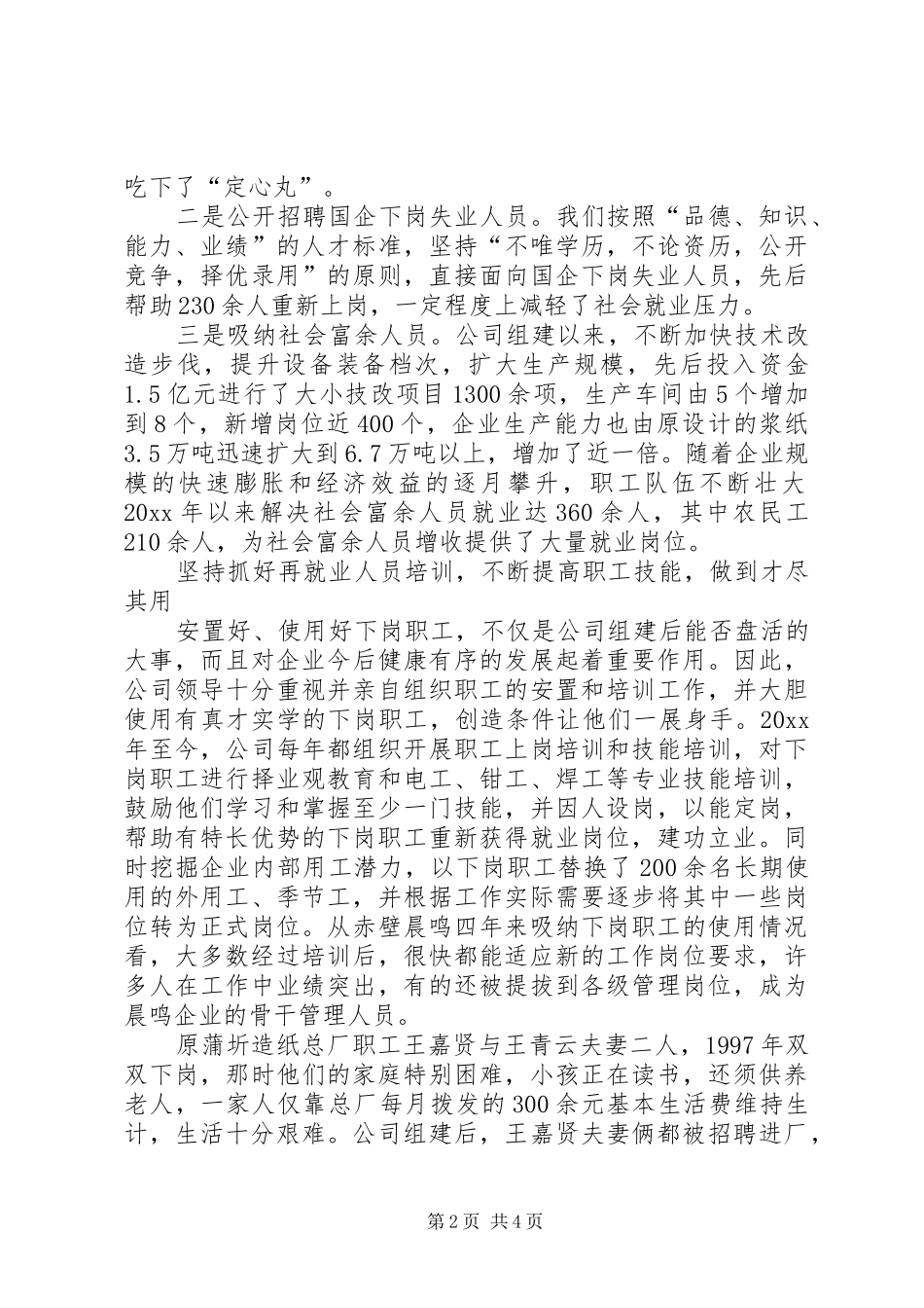 企业做好再就业工作的体会_第2页