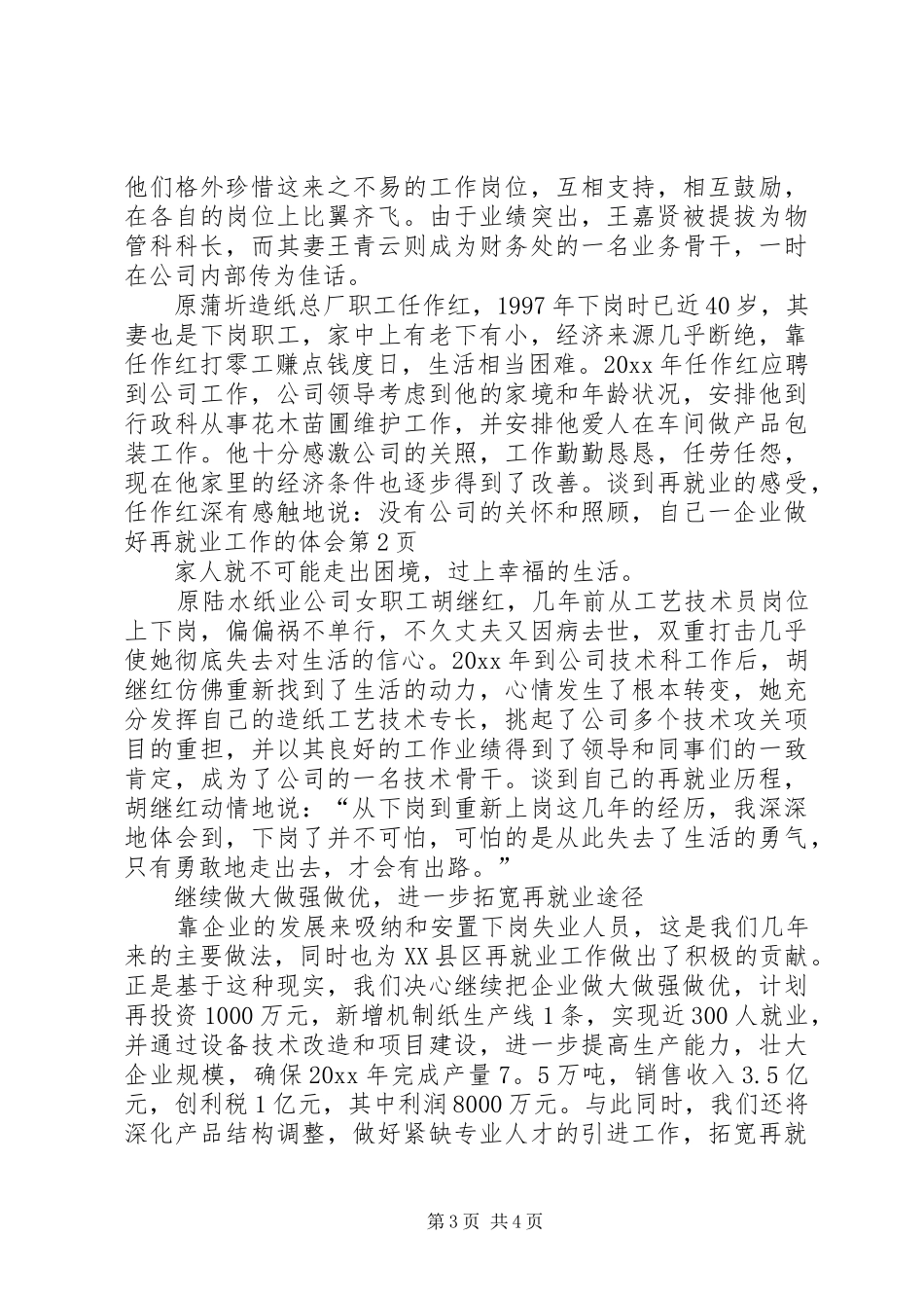 企业做好再就业工作的体会_第3页