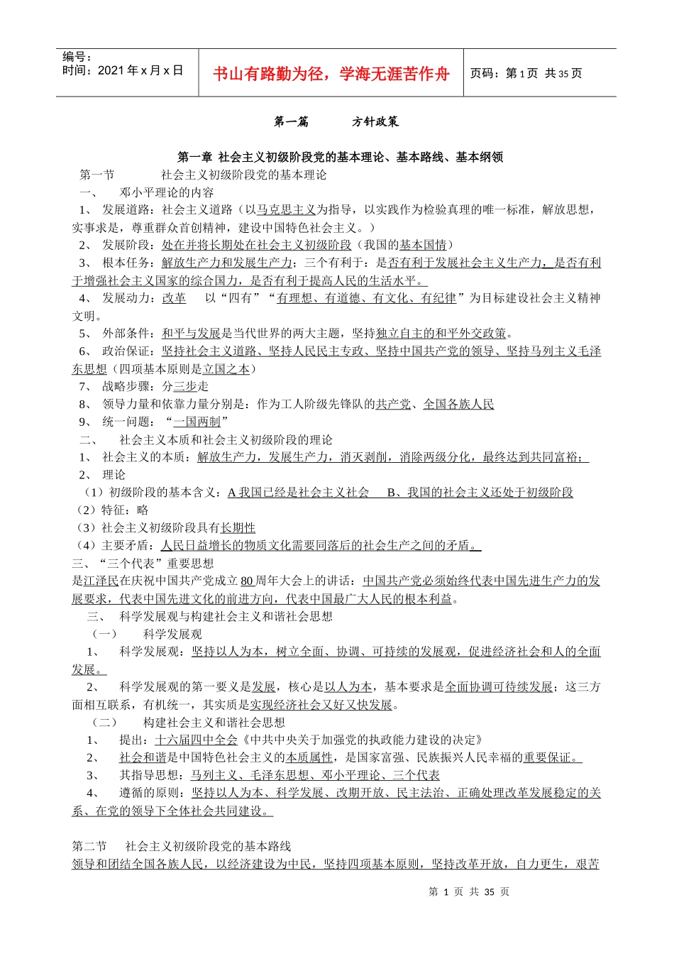 政策法规33593629_第1页