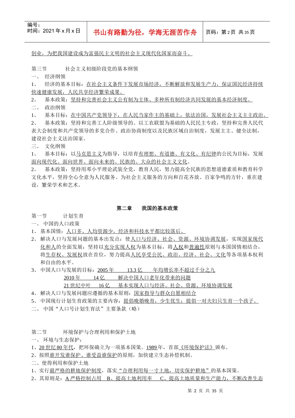 政策法规33593629_第2页