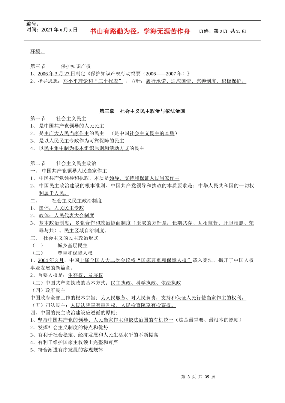 政策法规33593629_第3页