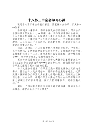 十八界三中全会学习心得