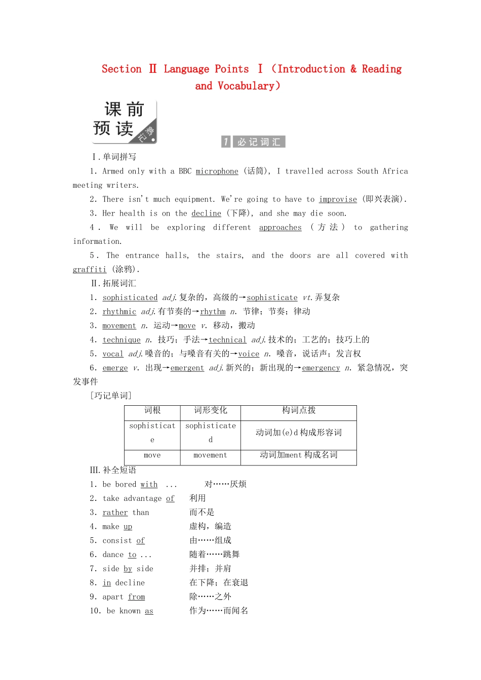 高中英语 Module 4 Music Born in America Section Ⅱ Language Points Ⅰ（Introduction  Reading and Vocabulary）教案（含解析）外研版选修7-外研版高二选修7英语教案_第1页