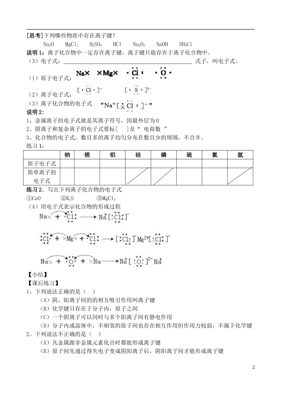 高中化学 第一节 离子键教案 苏教版必修2_第2页