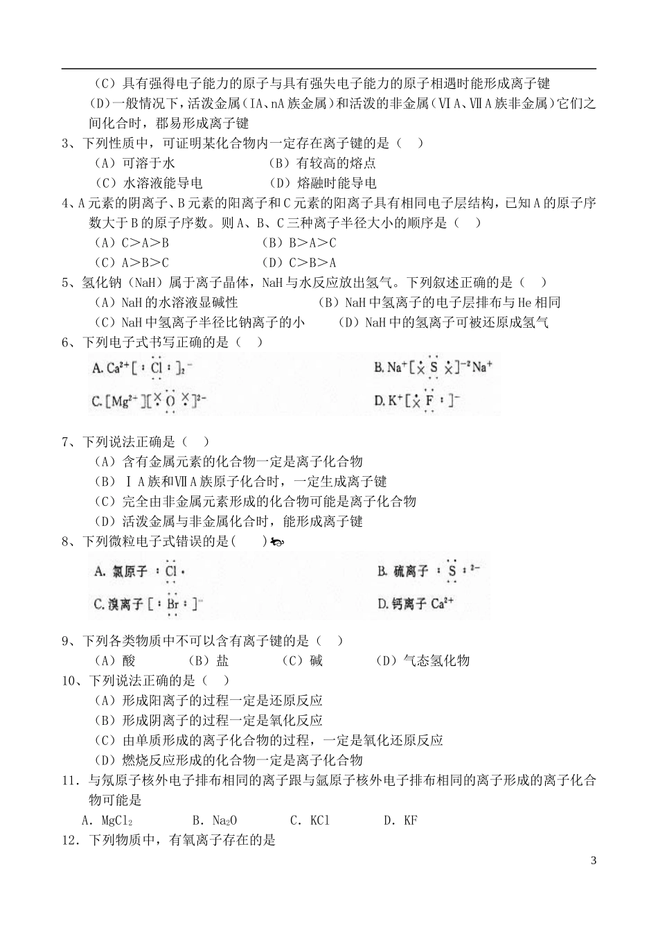 高中化学 第一节 离子键教案 苏教版必修2_第3页