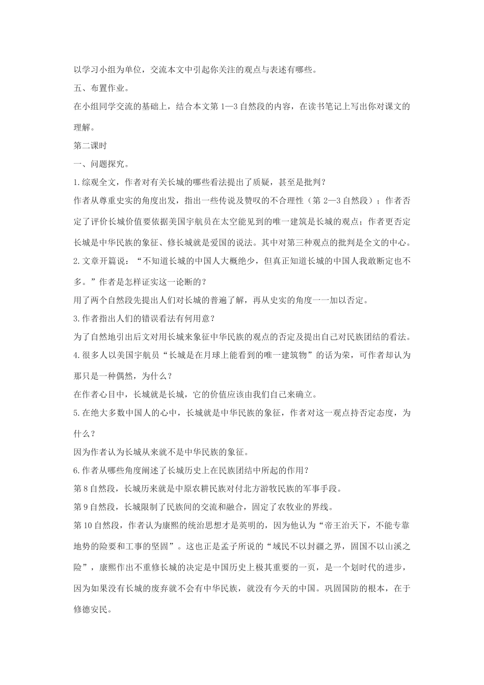 八年级语文下册 《长城的价值》教案 长春版_第2页