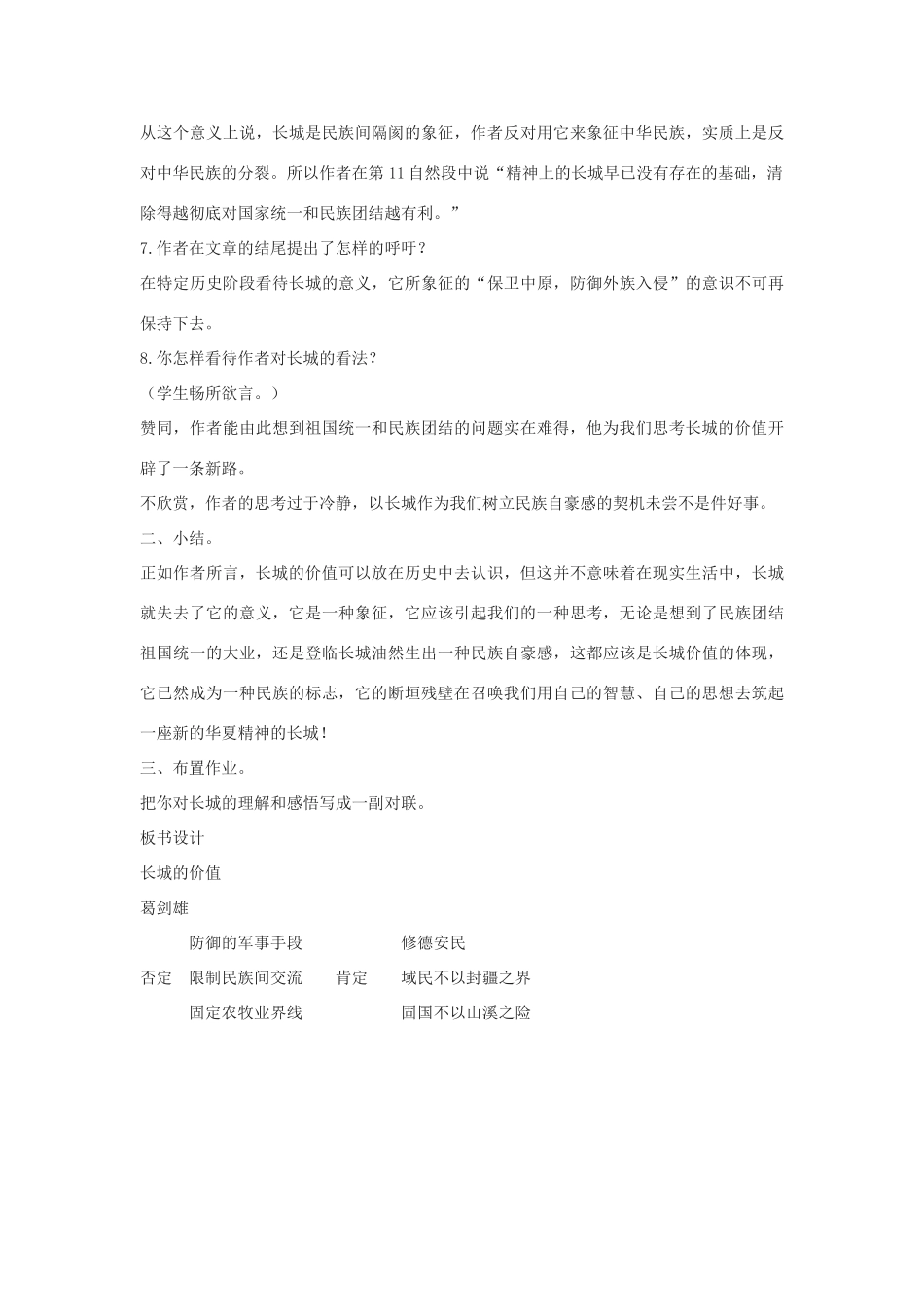 八年级语文下册 《长城的价值》教案 长春版_第3页