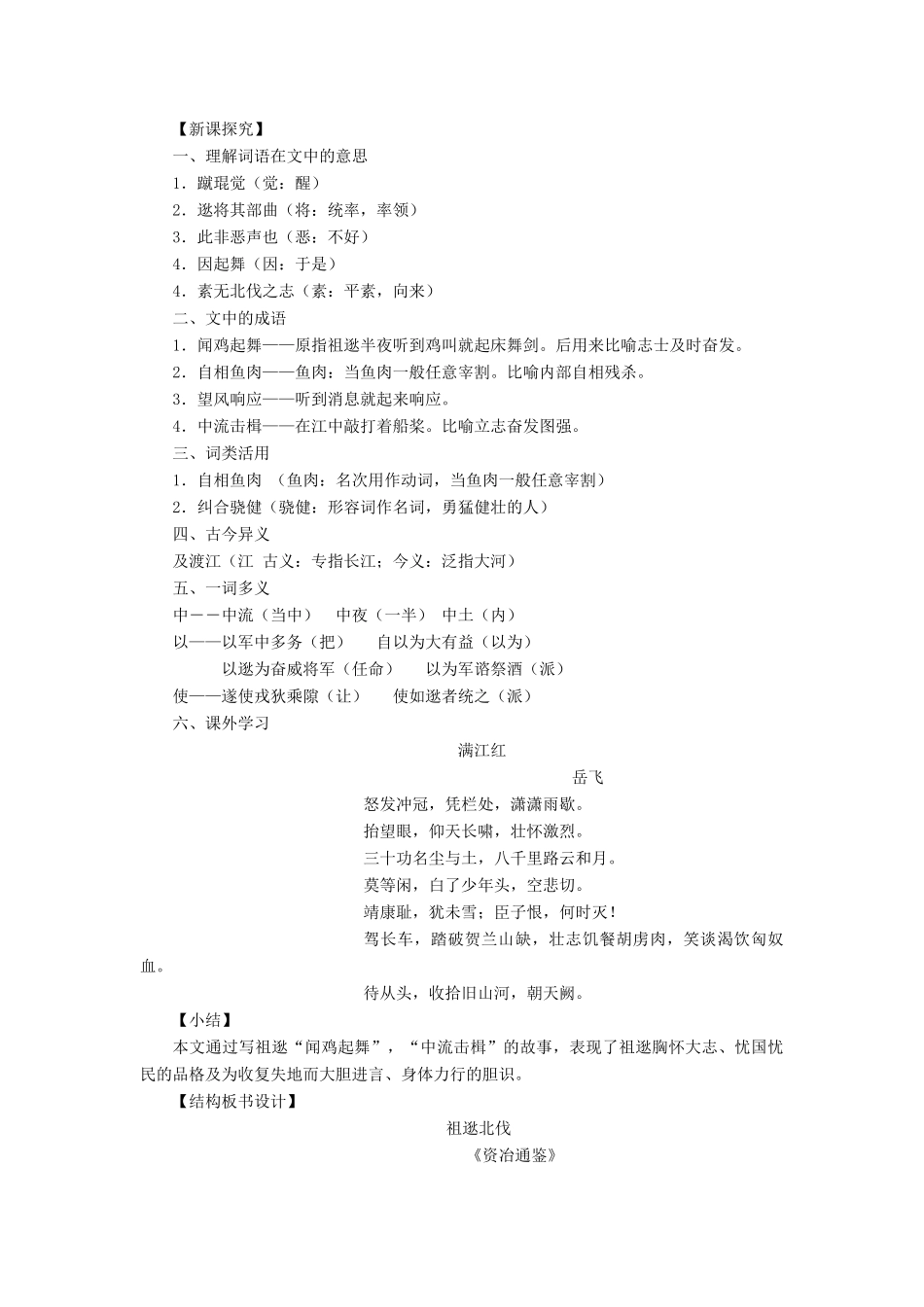 八年级语文下册：第22课《古文二则》之祖逖北伐教案（语文版）_第3页