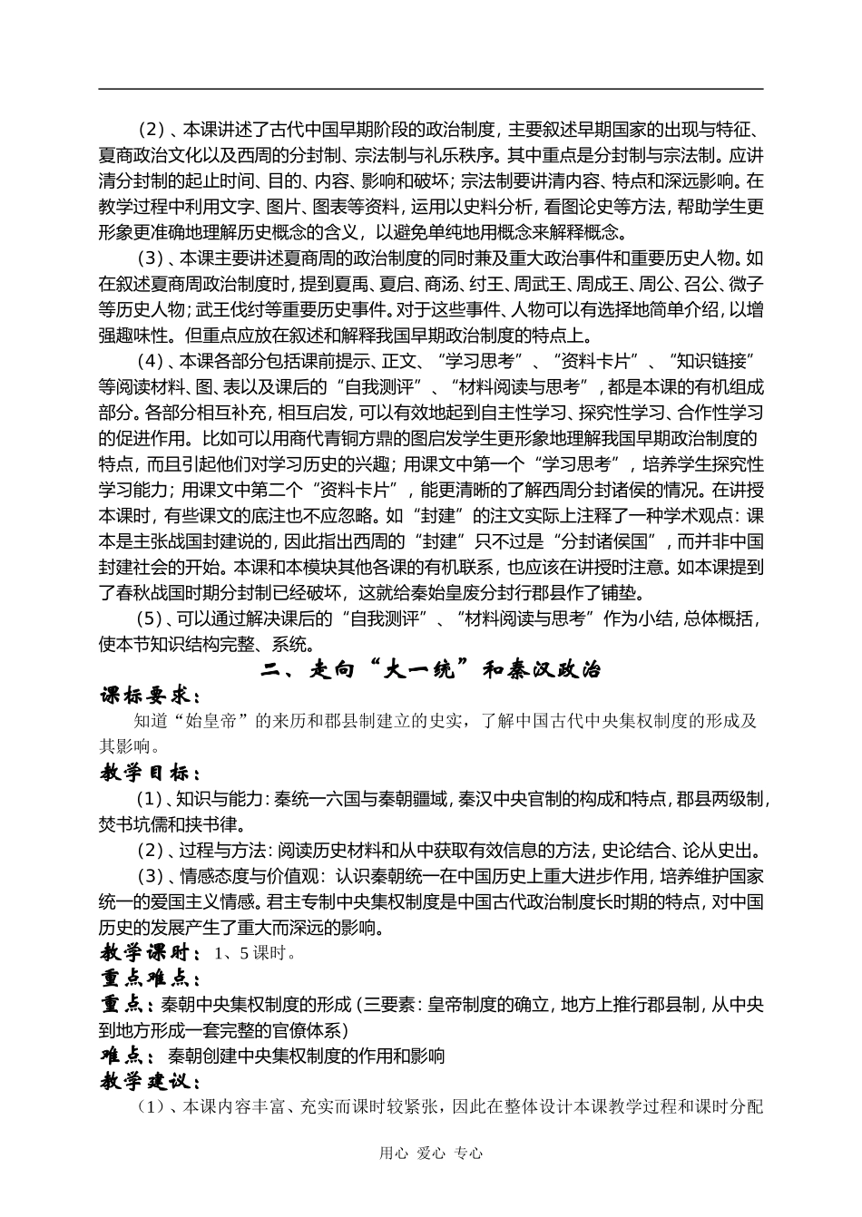 高中历史古代中国的政治制度_第2页