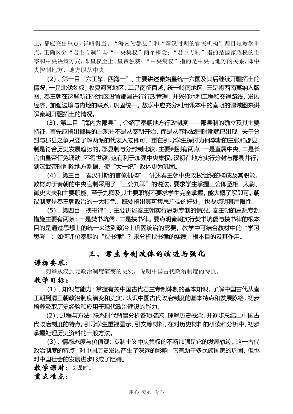 高中历史古代中国的政治制度_第3页