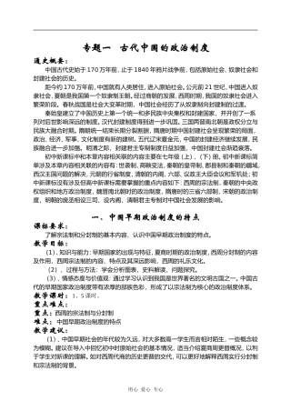 高中历史古代中国的政治制度