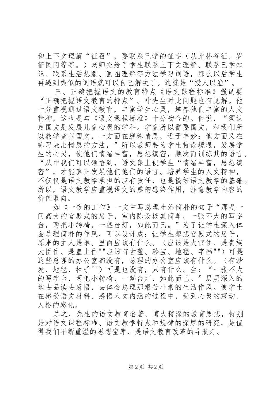 《叶圣陶文集》有感_第2页