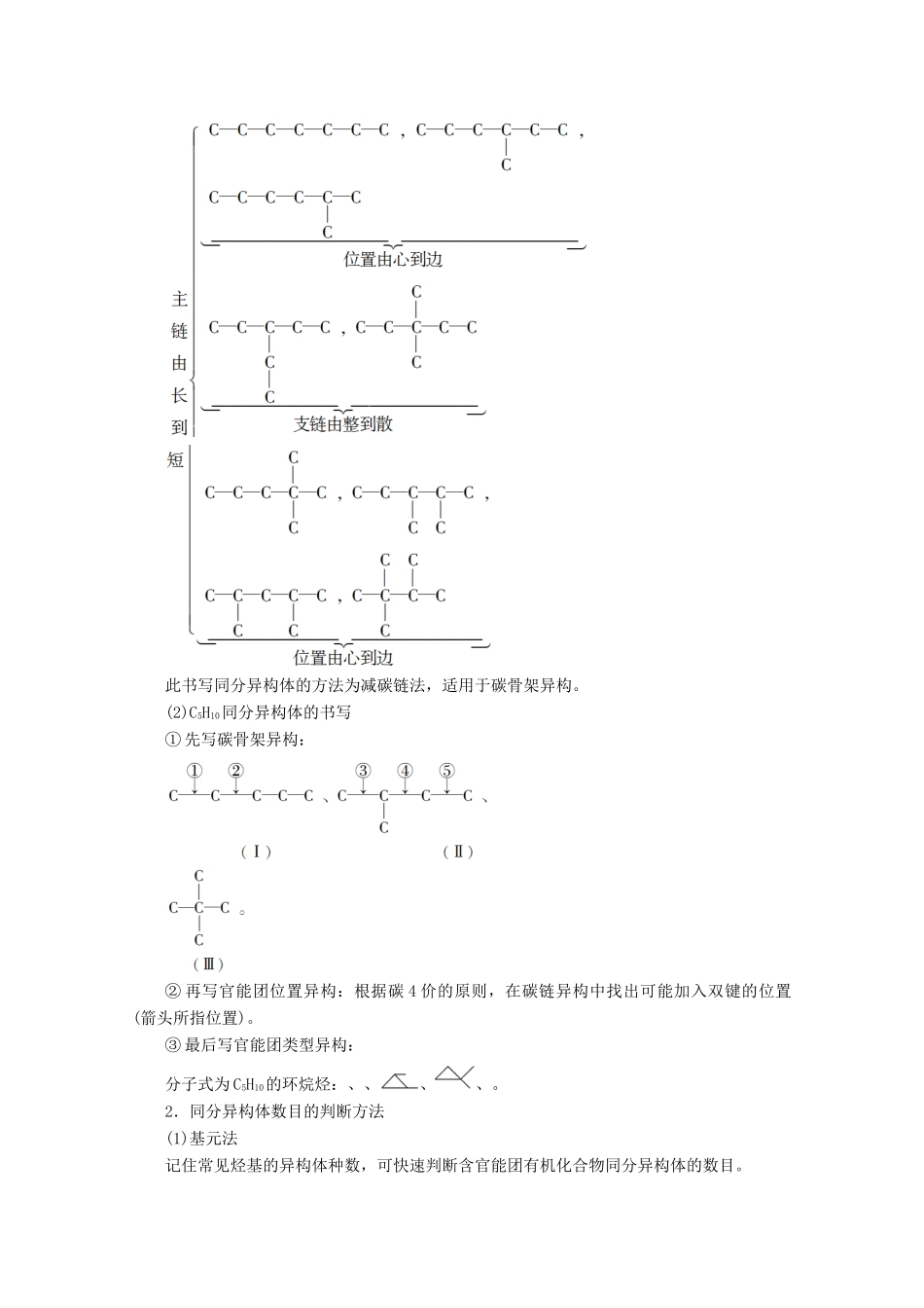 高中化学 第1章 第2节 第2课时 有机化合物的同分异构现象及结构与性质的关系教案 鲁科版选修5-鲁科版高二选修5化学教案_第3页