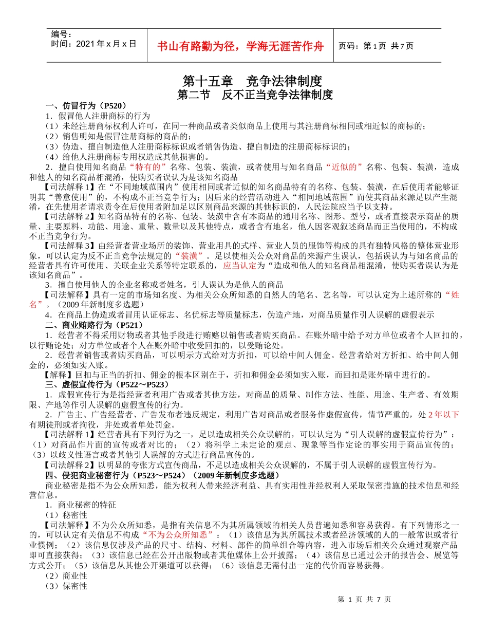 第15章 竞争法律制度_第1页