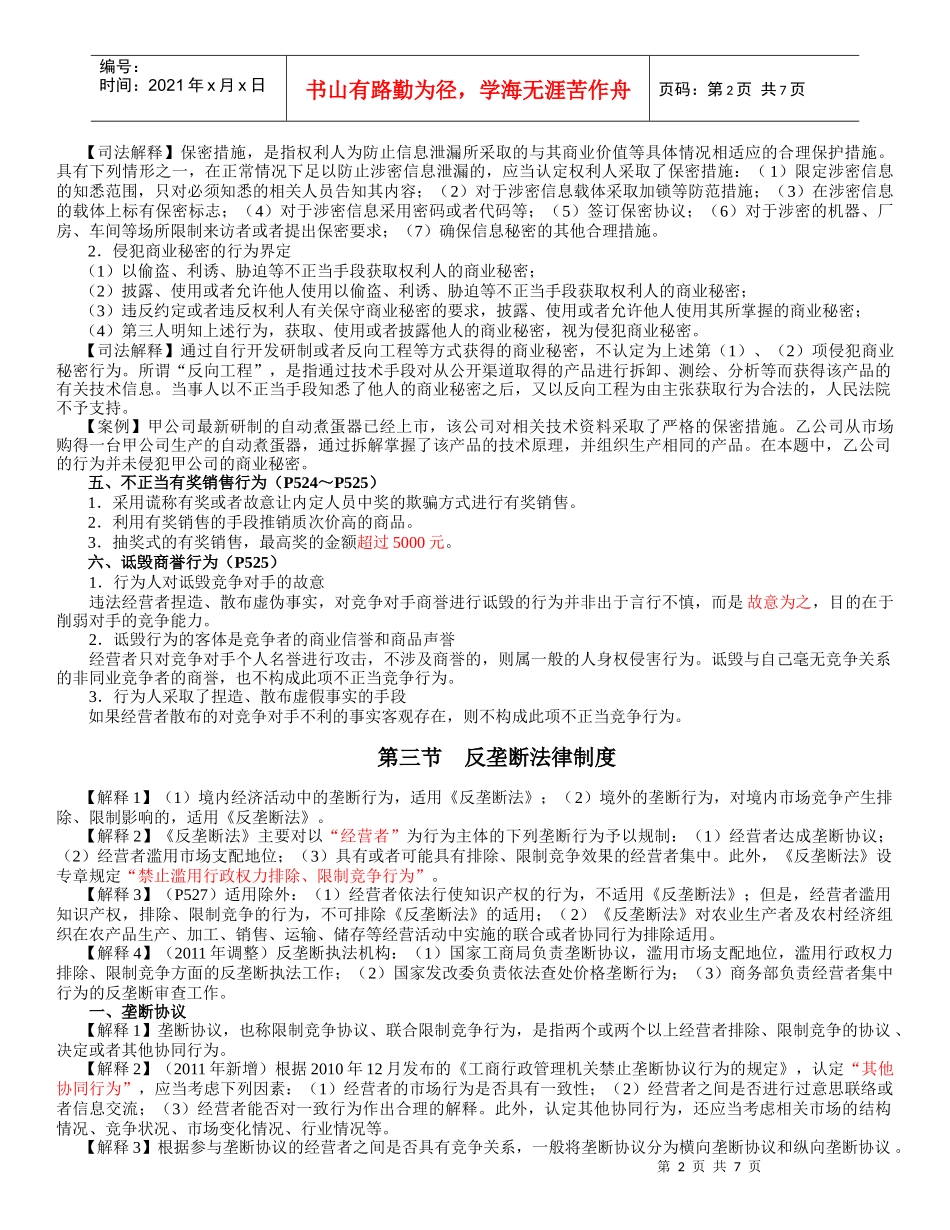 第15章 竞争法律制度_第2页