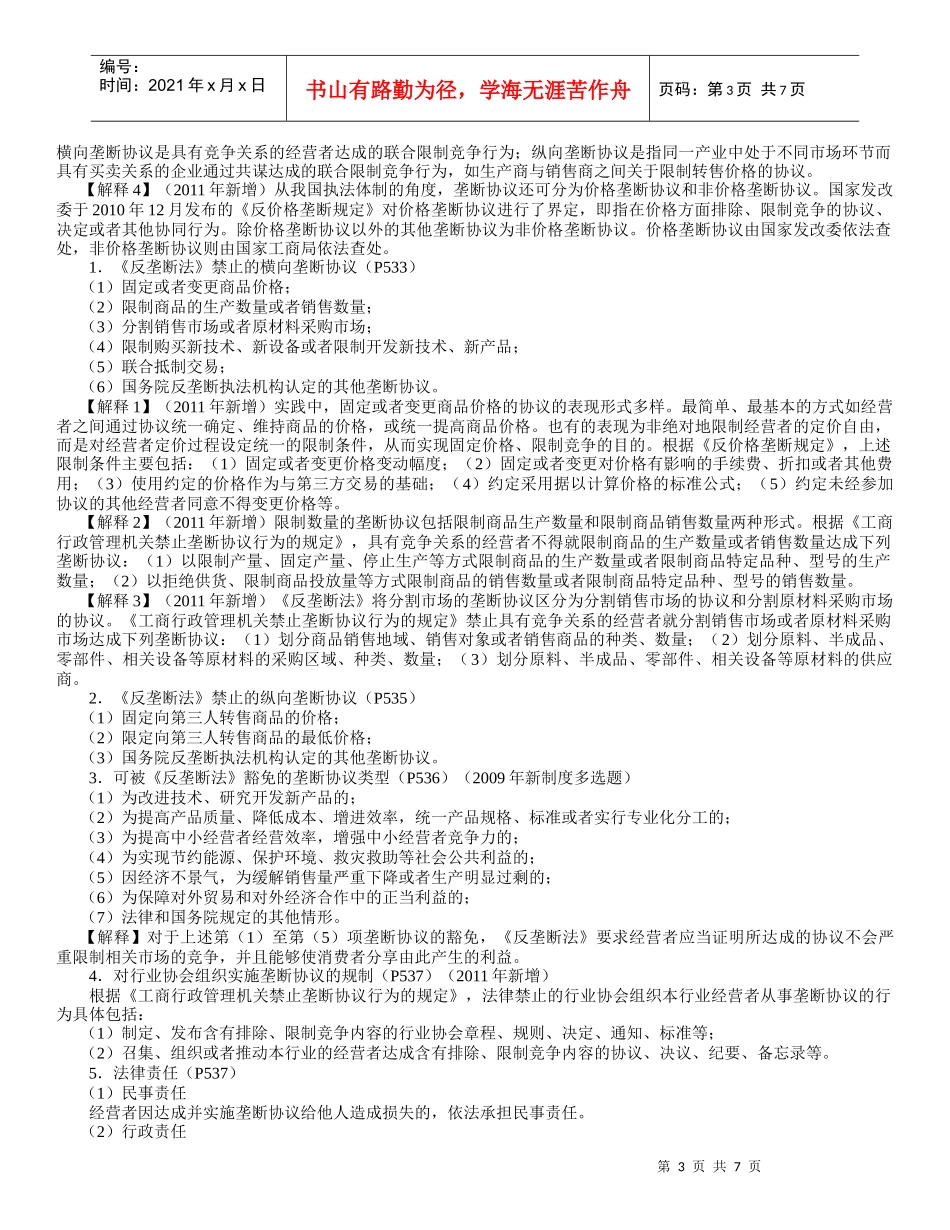 第15章 竞争法律制度_第3页