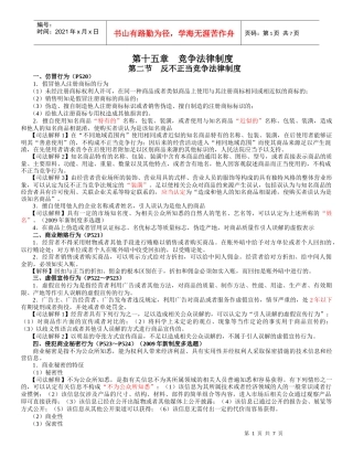 第15章 竞争法律制度