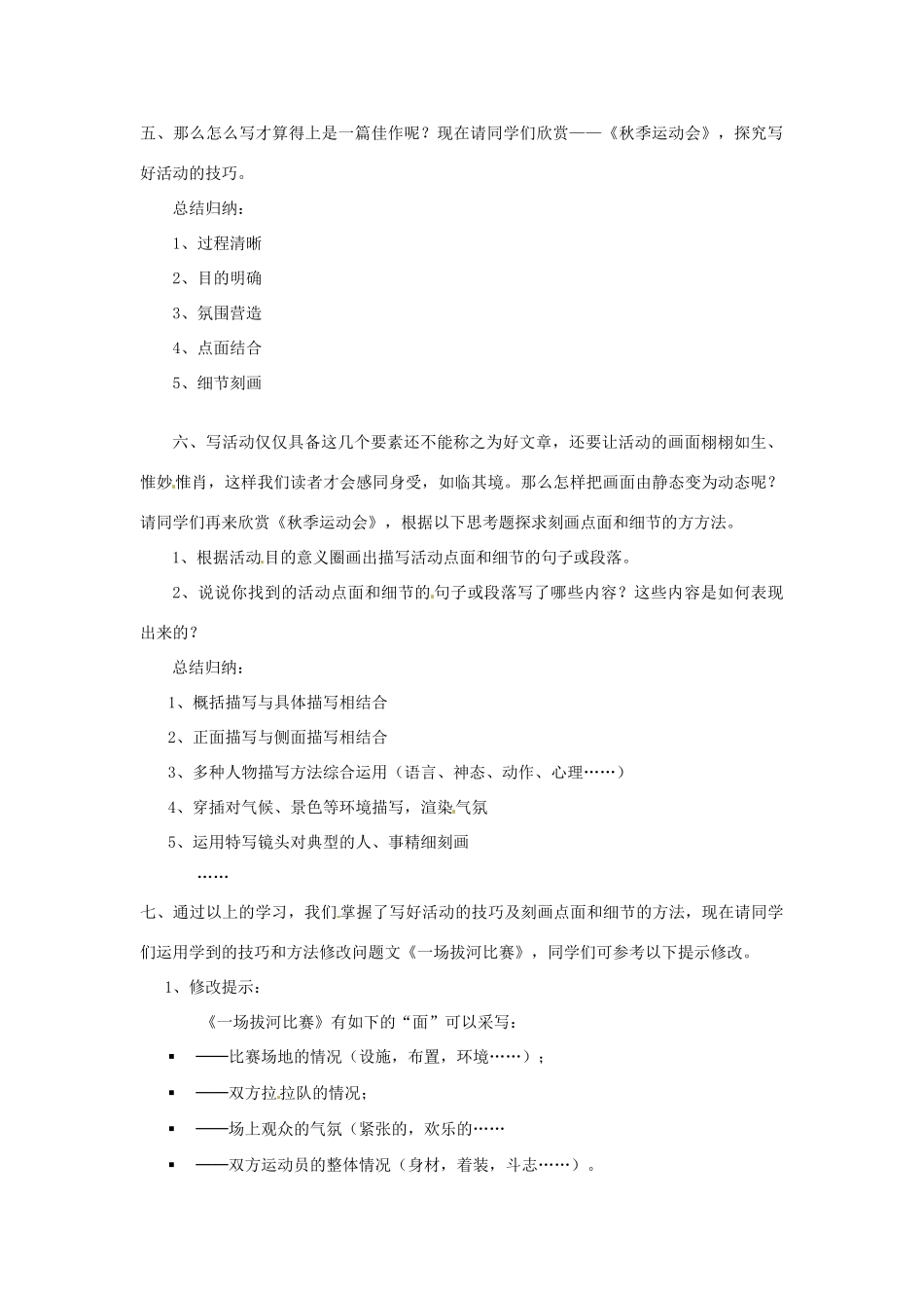 北京市房山区周口店中学初中语文《记一次活动》作文指导教案 人教新课标版_第2页