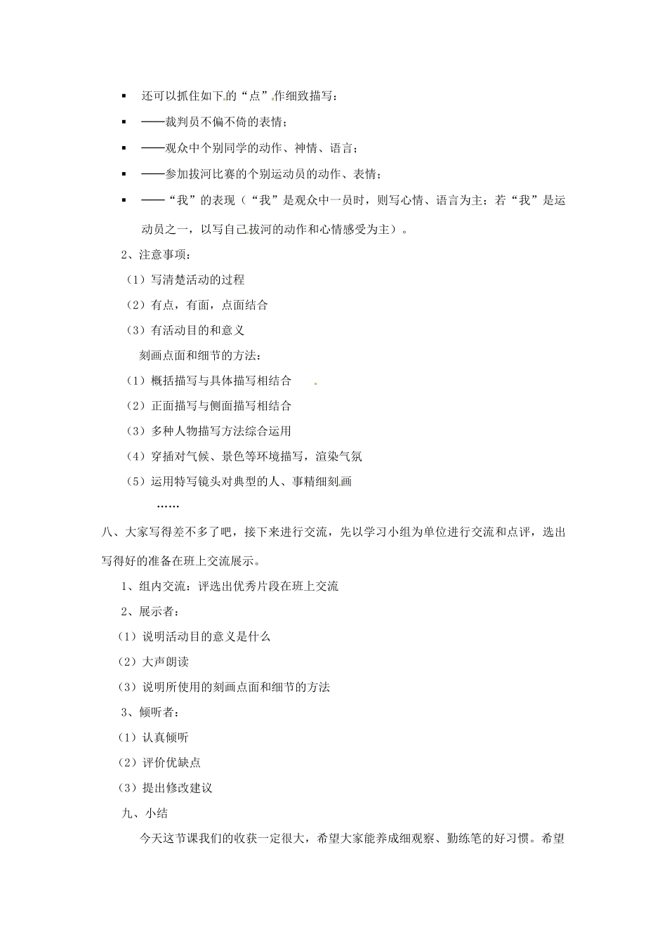 北京市房山区周口店中学初中语文《记一次活动》作文指导教案 人教新课标版_第3页