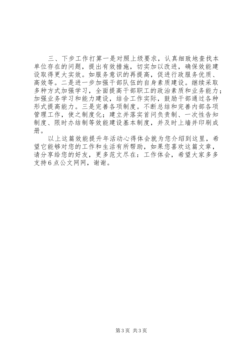 效能提升年活动心得体会_第3页