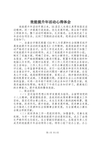 效能提升年活动心得体会