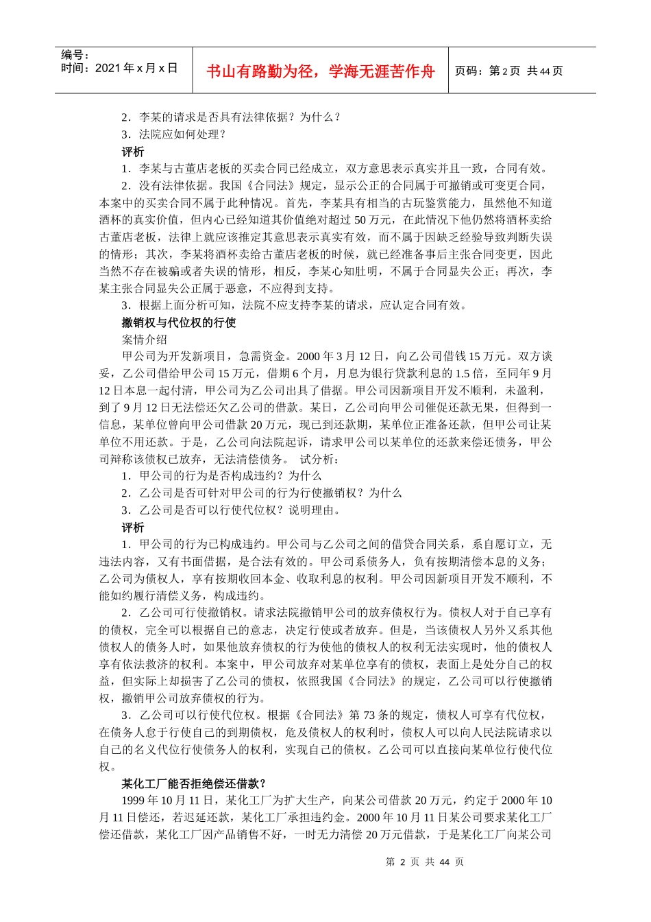 民法重点合同法案例及分析_第2页