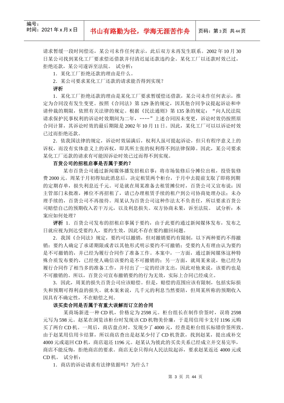 民法重点合同法案例及分析_第3页