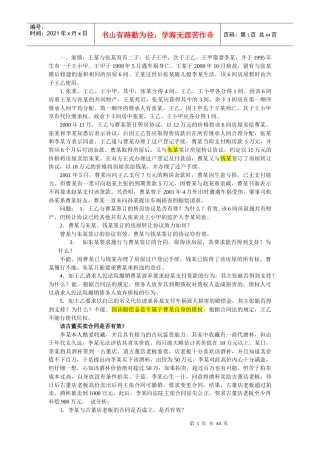 民法重点合同法案例及分析