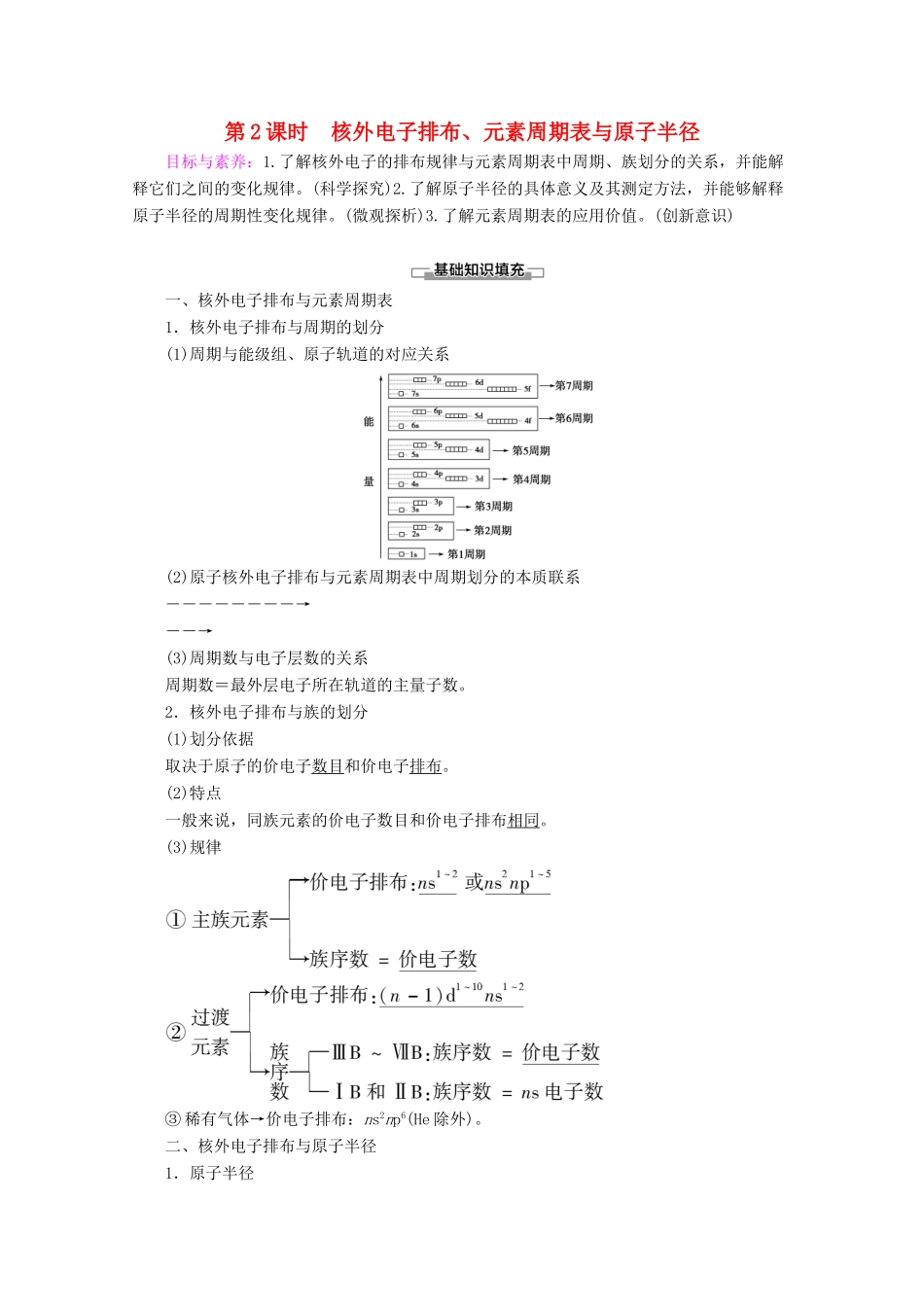 高中化学 第1章 第2节 第2课时 核外电子排布、元素周期表与原子半径教案 鲁科版选修3-鲁科版高二选修3化学教案_第1页