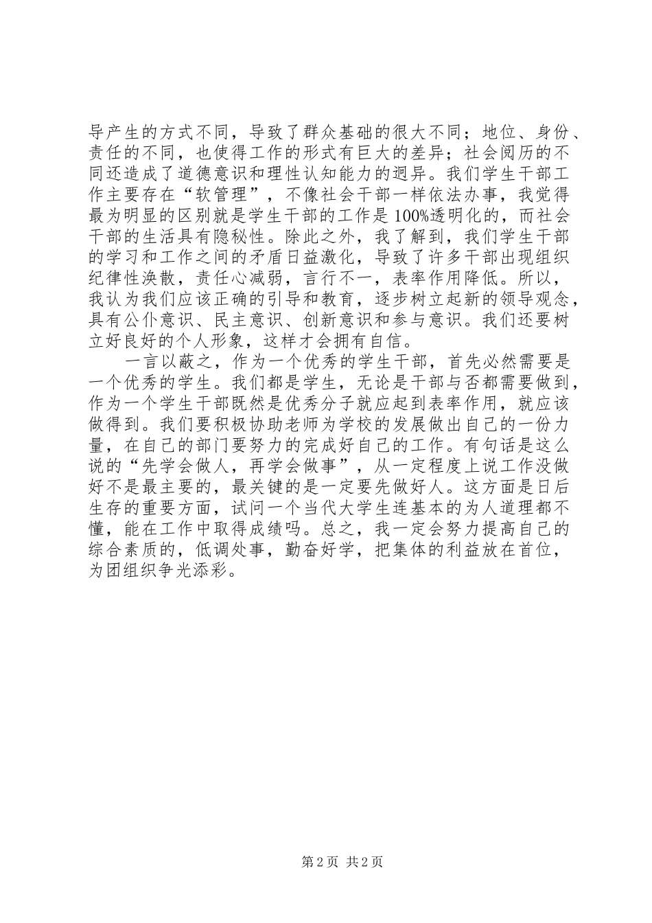 团课学习心得(四)_第2页