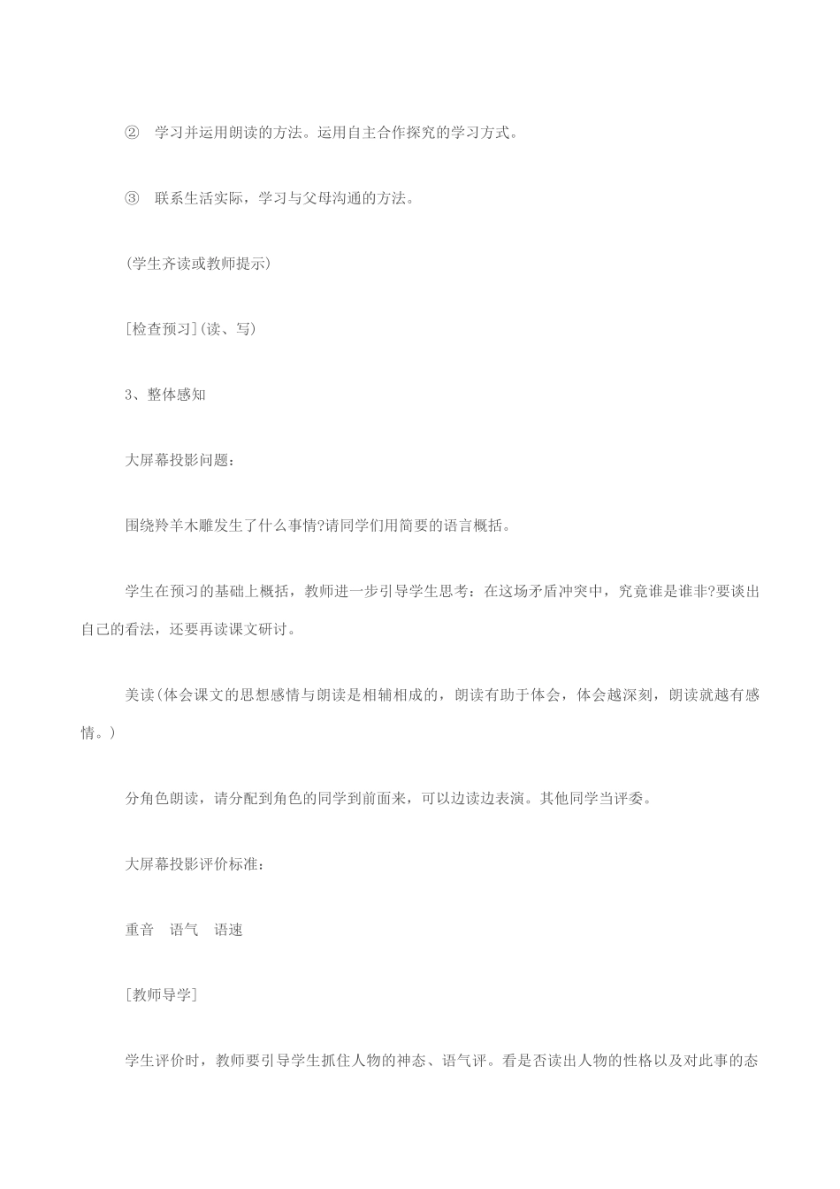 鄂教版七年级语文上册羚羊木雕_第3页