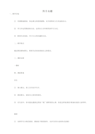 鄂教版七年级语文上册羚羊木雕